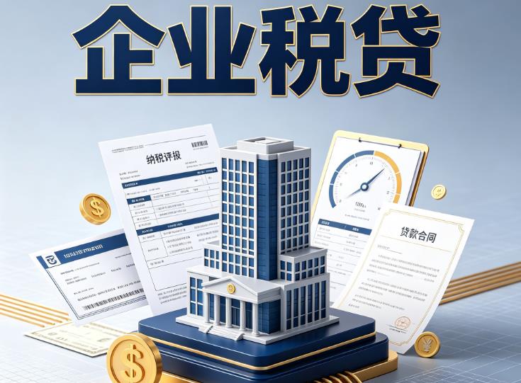 深圳龙岗区企业税票贷款公司